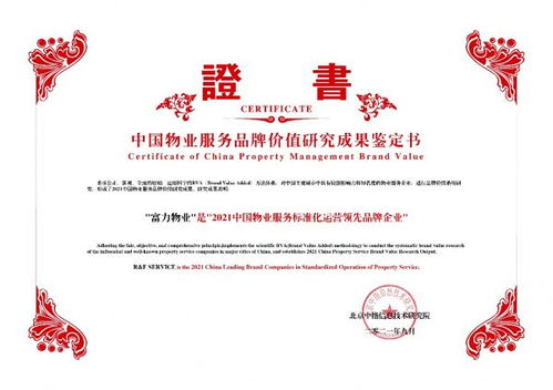 富力物業(yè)品牌價(jià)值突破51億元，榮膺中國(guó)物業(yè)服務(wù)專(zhuān)業(yè)化運(yùn)營(yíng)TOP10